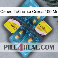 Синие Таблетки Секса 100 Мг cialis5